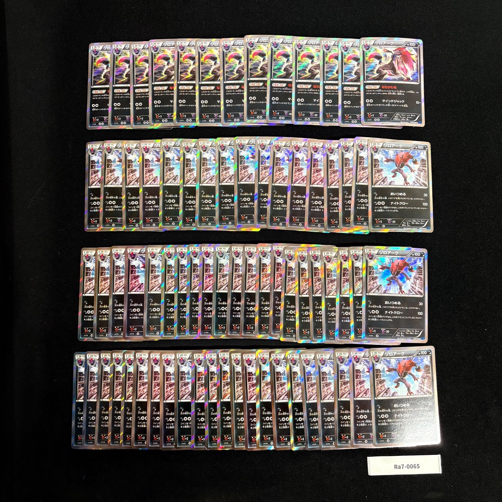 ポケモンカード ゾロアーク 038/060 XY1 60枚 036/059 XY8 13枚 合計約73枚 Ra7-0065