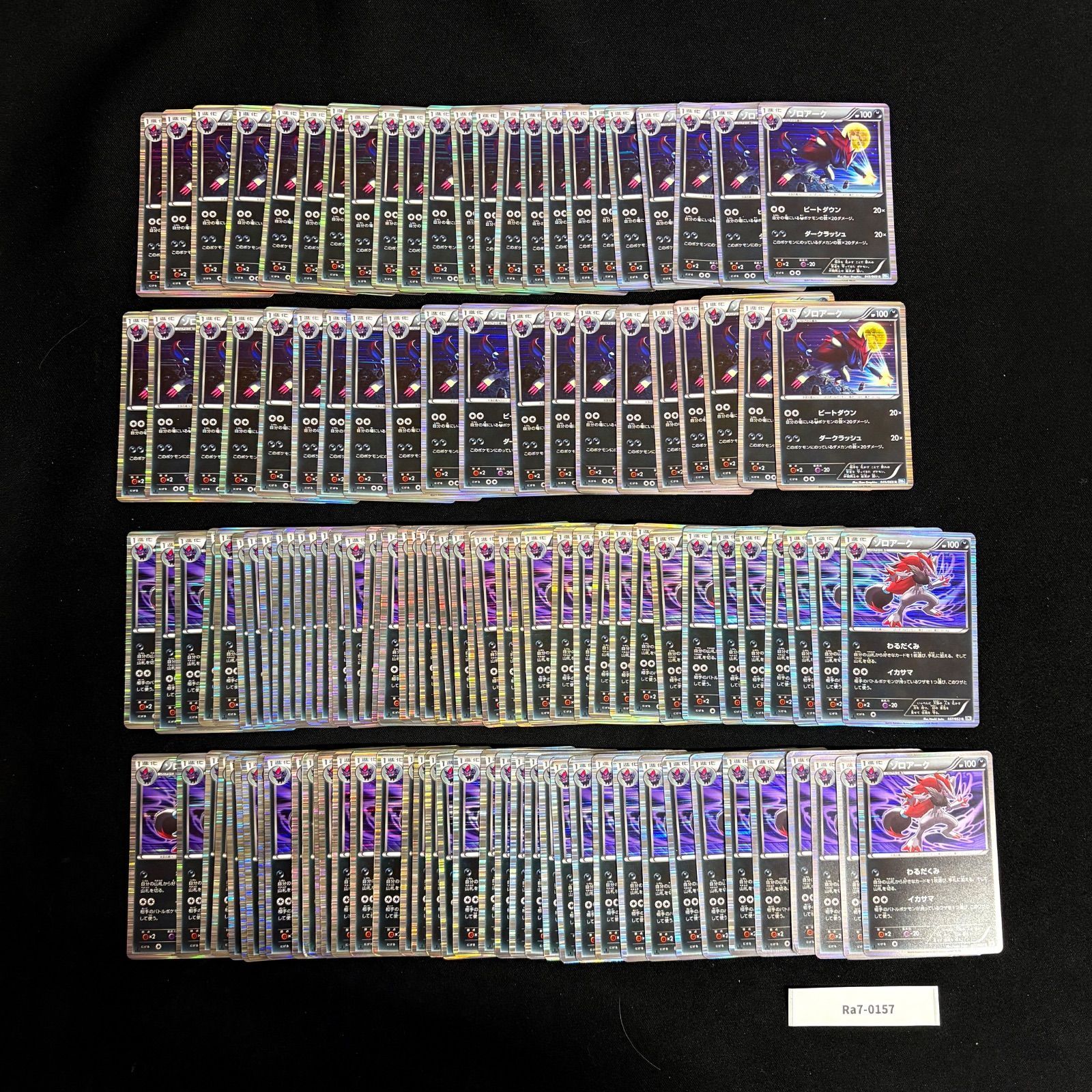 ポケモンカード ゾロアーク 049/069 BW4 43枚 037/053 BW1 84枚 合計約127枚 Ra7-0157