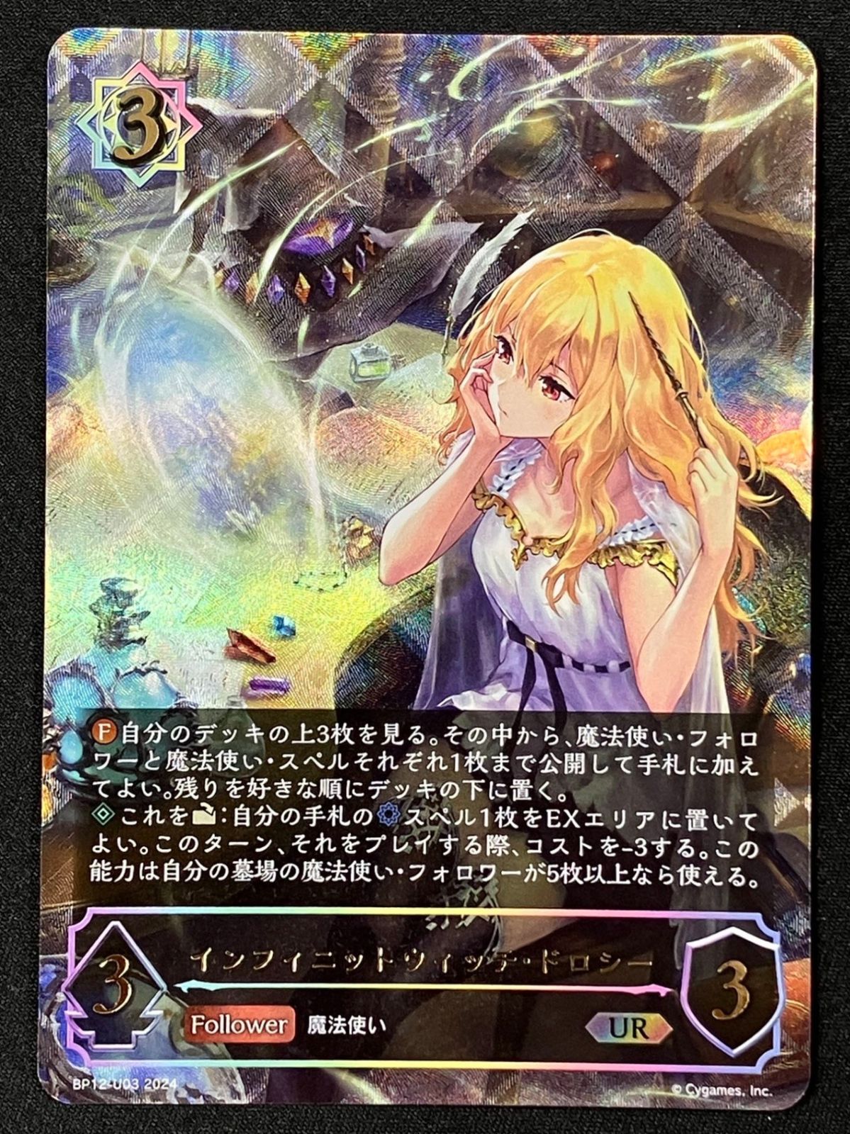 インフィニットウィッチ・ドロシー UR BP12-U03_266 - メルカリ