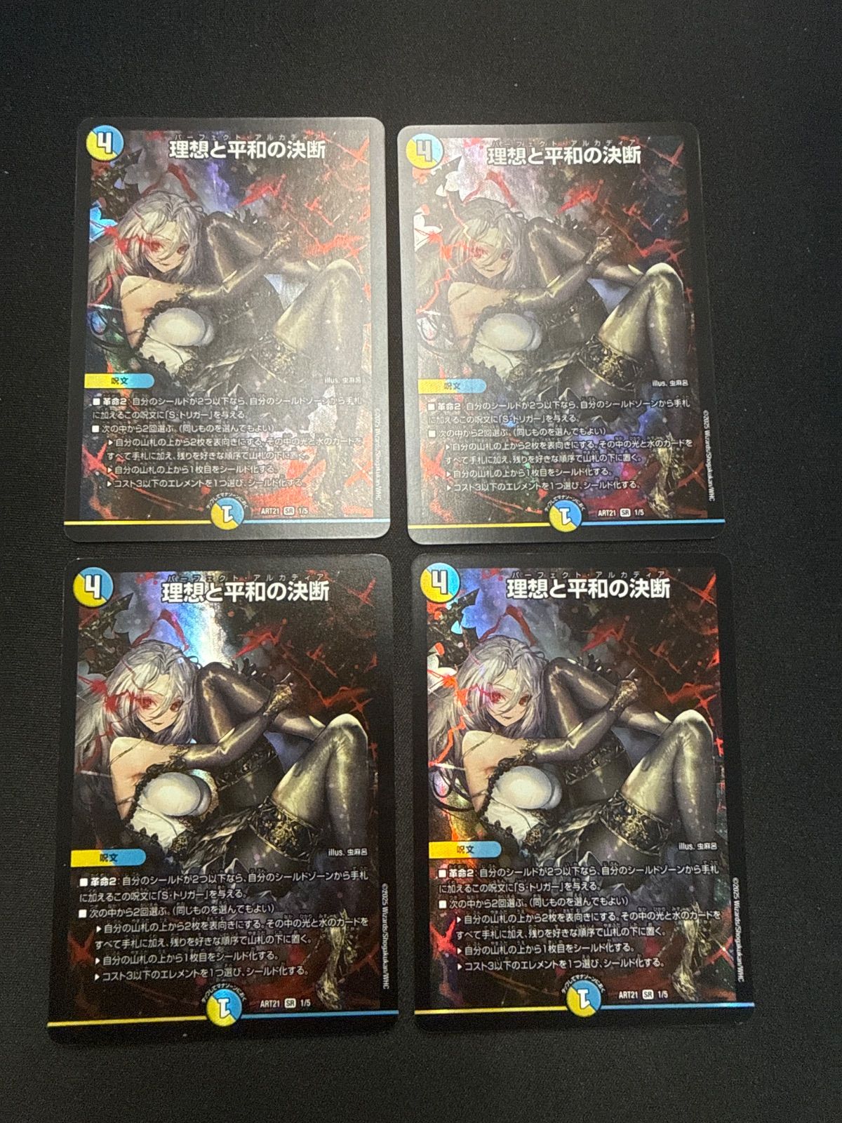 デュエルマスターズ　パーフェクトアルカディア　神アート　4枚