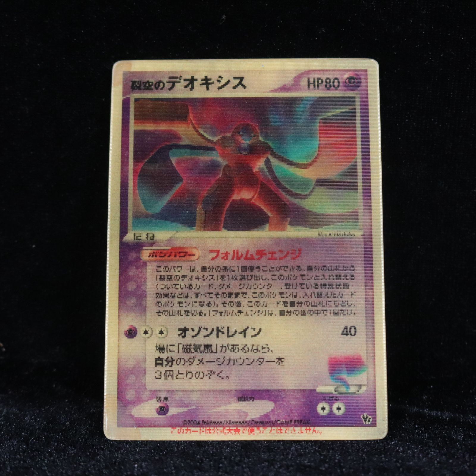 烈空のデオキシス 3D ポケモンカード ポケカ 映画公開記念 _SFU_D0730-F02C