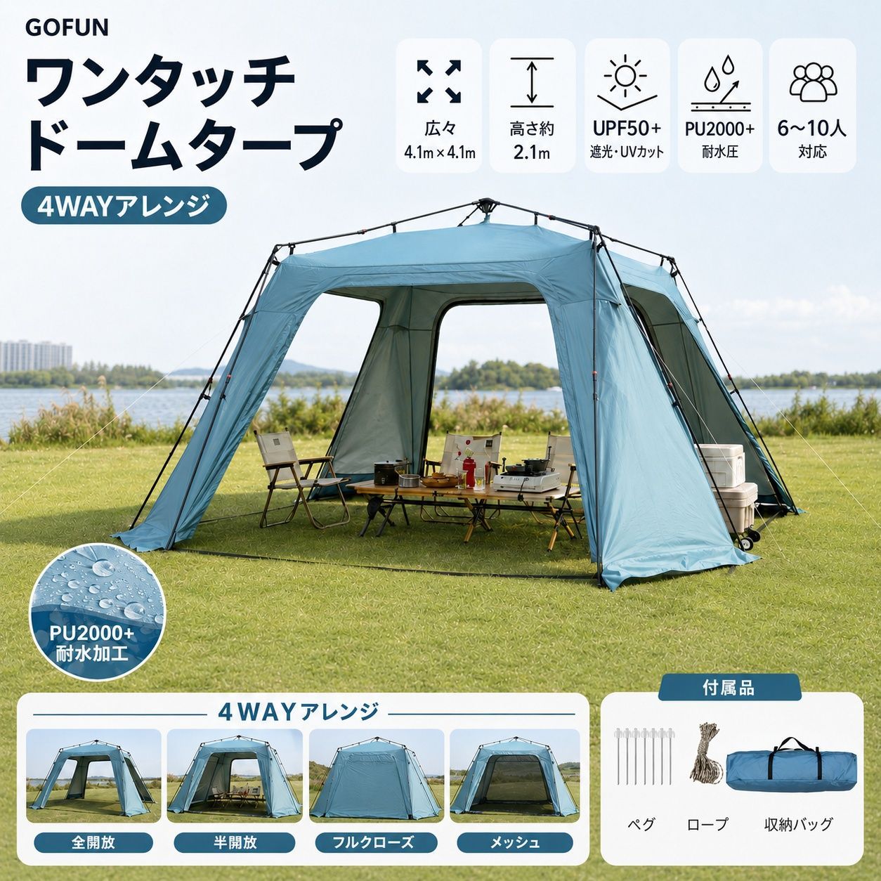 ワンタッチタープ テント 大型ドームタープ 410×410×210cm 6〜10人対応 約17㎡広々空間 簡単設営 210Dオックスフォード生地 PU2000+耐水 UPF50+UVカット 4WAYアレンジ フルオープン メッシュ クローズ対応