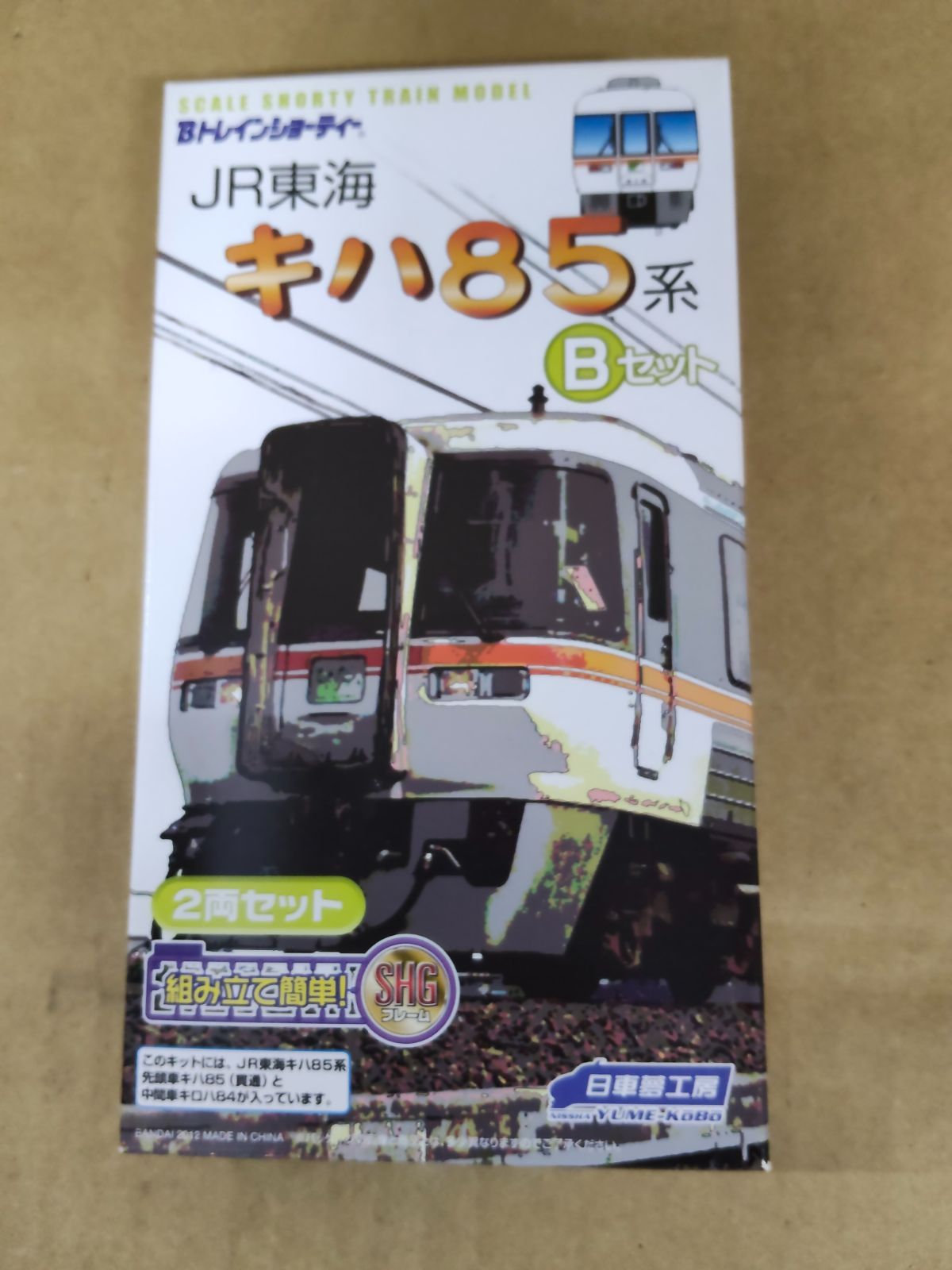 H880561鉄道模型　JR東海 キハ85系 Bセット(2両セット) 「Bトレインショーティー」 [2202021]