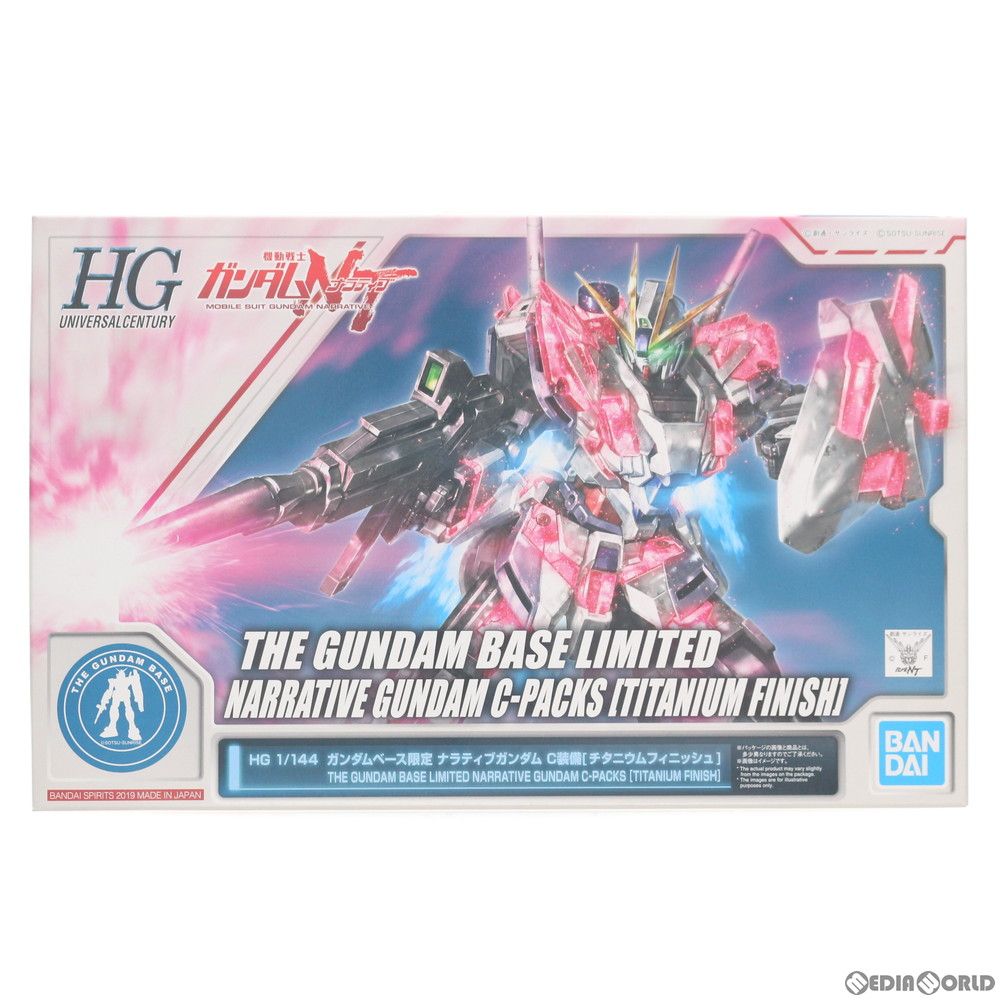 ガンダムベース限定 HGUC 1/144 RX-9/C ナラティブガンダム C装備(チタニウムフィニッシュ) 機動戦士ガンダムNT(ナラティブ) プラモデル(5058987) バンダイスピリッツ