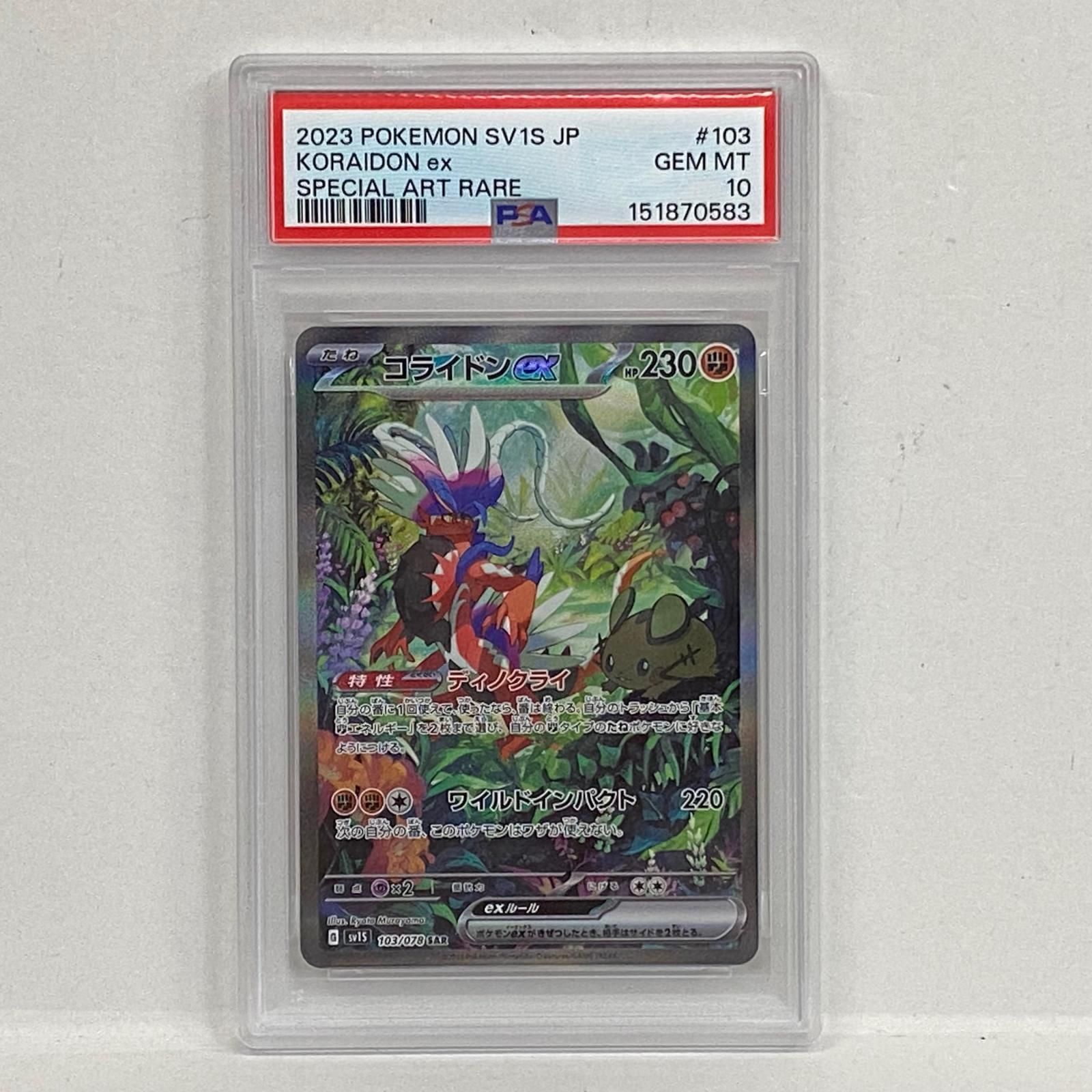 【加古川店】 中古 トレーディングカード PSA10 コライドンex SAR 103/078serial:151870583 ポケモンカード ポケカ 【362】
