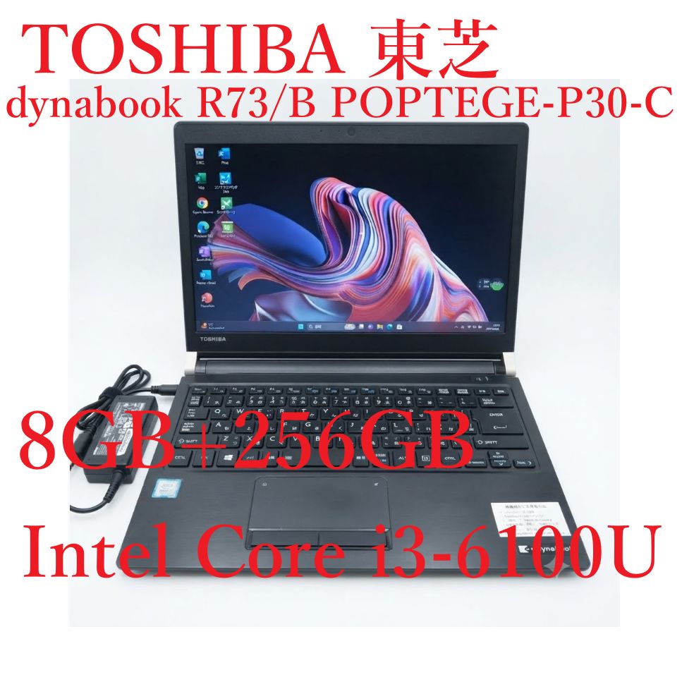 【整備済み品】TOSHIBA 東芝 ノートパソコン dynabook R73/B POPTEGE-P30-C Intel Core i3-6100U 13.3インチ 8GB+256GB