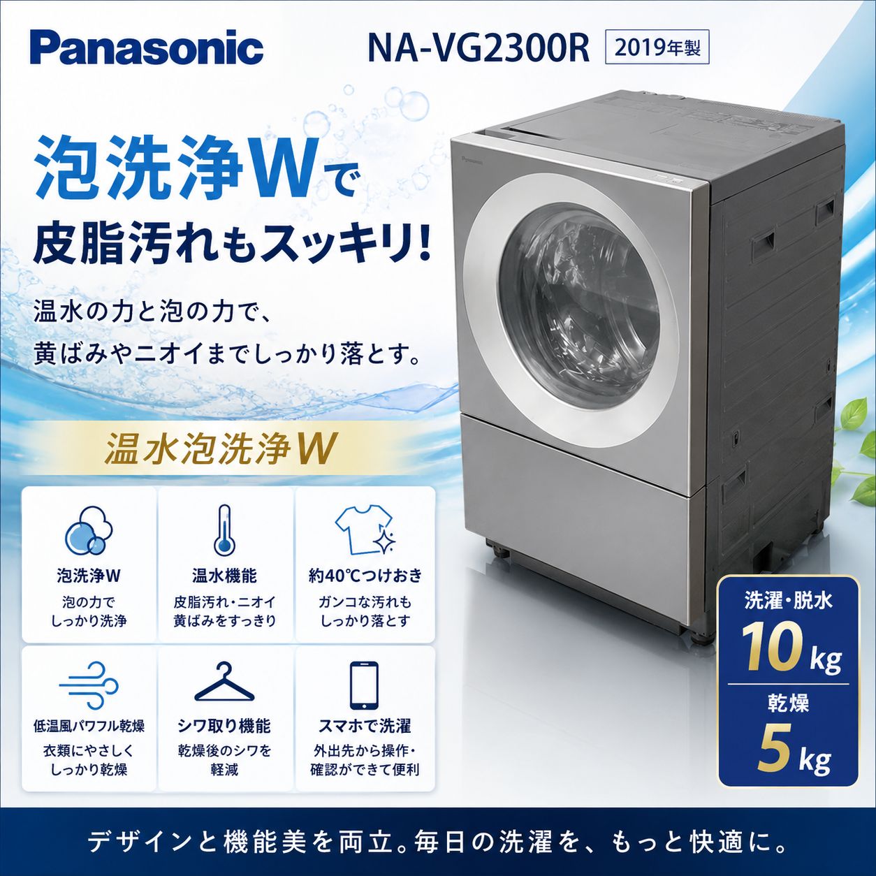 【清掃済み｜取付込み】 パナソニック 10kg Cuble ドラム式洗濯機 NA-VG2300R 右開き お洒落 デザイン家電 キューブル 温水泡洗浄W スマホ連携 低温風パワフル乾燥 洗濯乾燥機 Panasonic JG0397