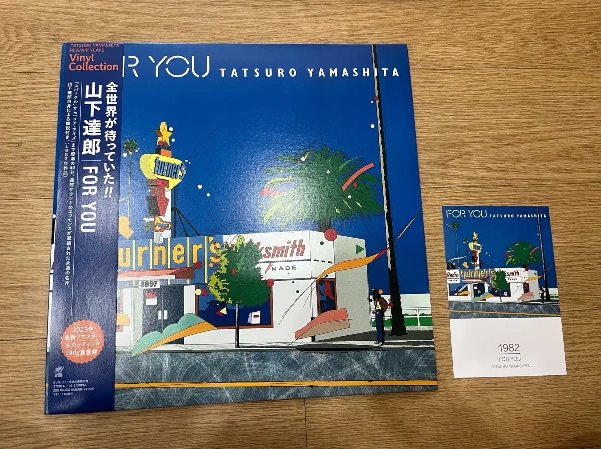 ヤマシタ タツロー FOR YOU LP 2023 年 リマスタークラス 7,135円