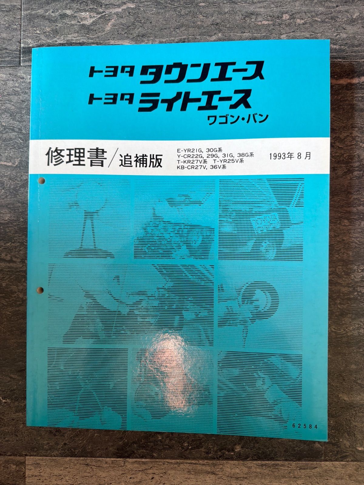 トヨタ　タウンエース　ライトエース　YR21G CR21G KR27V CR27V　修理書　追補版 6,080円