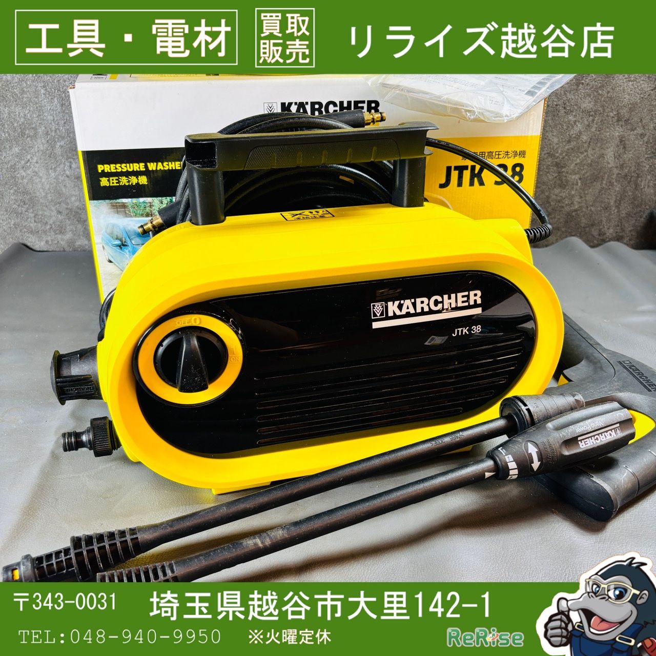 ◇ケルヒャー(KARCHER) 家庭用高圧洗浄機 JTK38 【中古】 【越谷店