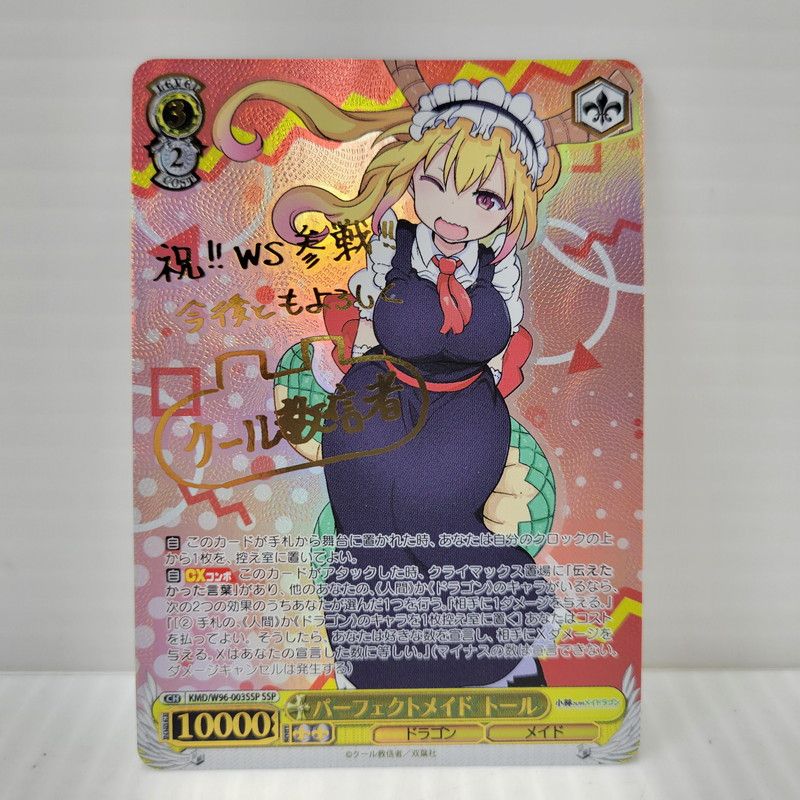 【中古品】 ヴァイスシュヴァルツ パーフェクトメイド トール(サイン)SSP KMD/W96/003SSP SSP 【069-260805-kk-08-izu】