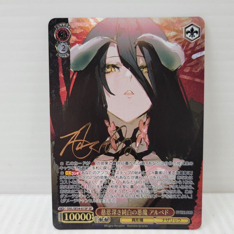 ヴァイス　慈悲深き純白の悪魔　アルベド　SP　サイン　オーバーロード　オバロ 中古品】 ヴァイスシュヴァルツ 慈悲深き純白の悪魔 アルベド(サイン