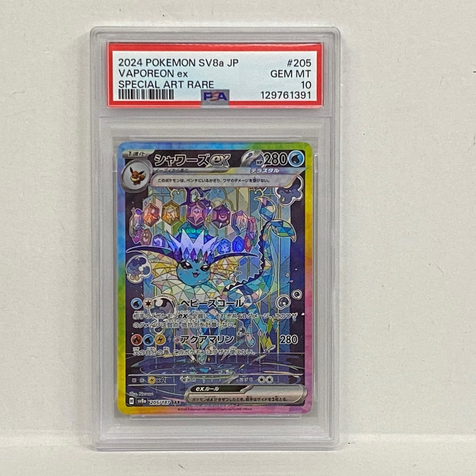 【加古川店】 中古 トレーディングカード PSA10 シャワーズex SAR 205/187serial:129761391 ポケモンカード ポケカ 【362】 13,350円