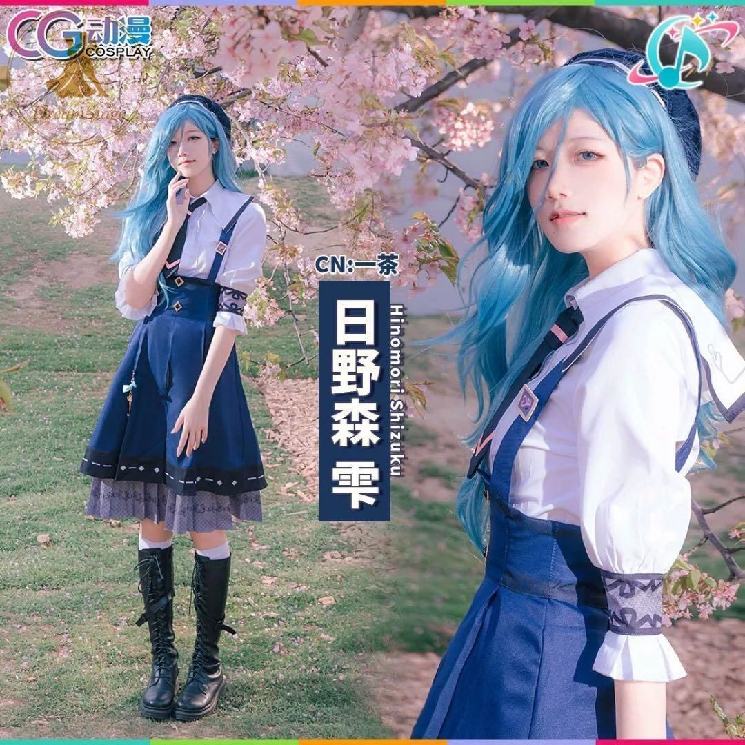 新品 未使用 CGCOS プロセカ 日野森雫 コスプレ衣装(ウィッグ・靴対応) キャラクター衣装 撮影用 イベント用 COSPLAY