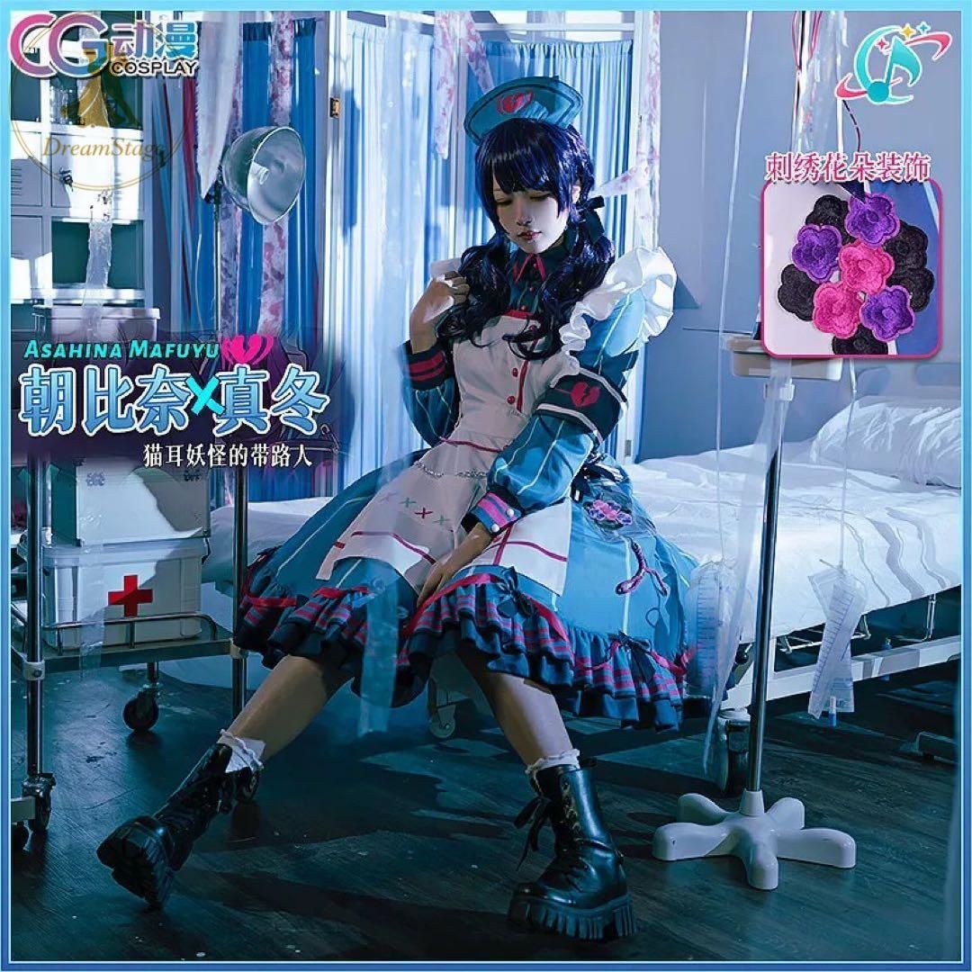 新品 未使用 CGCOS プロセカ　朝比奈まふゆ　ナース服　コスプレ衣装(ウィッグ・靴対応) キャラクター衣装 撮影用 イベント用 COSPLAY 18,506円