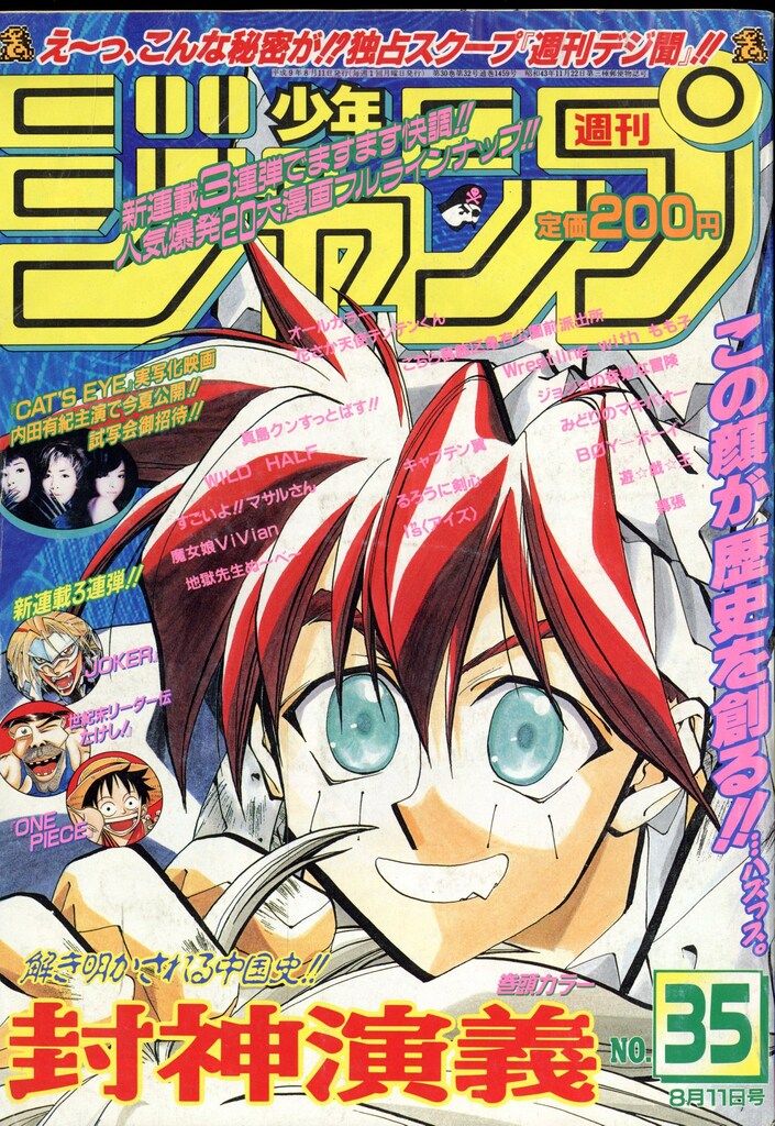 集英社 1997年(平成9年)の漫画雑誌 週刊少年ジャンプ 1997年(平成9年)35 9735 10,503円