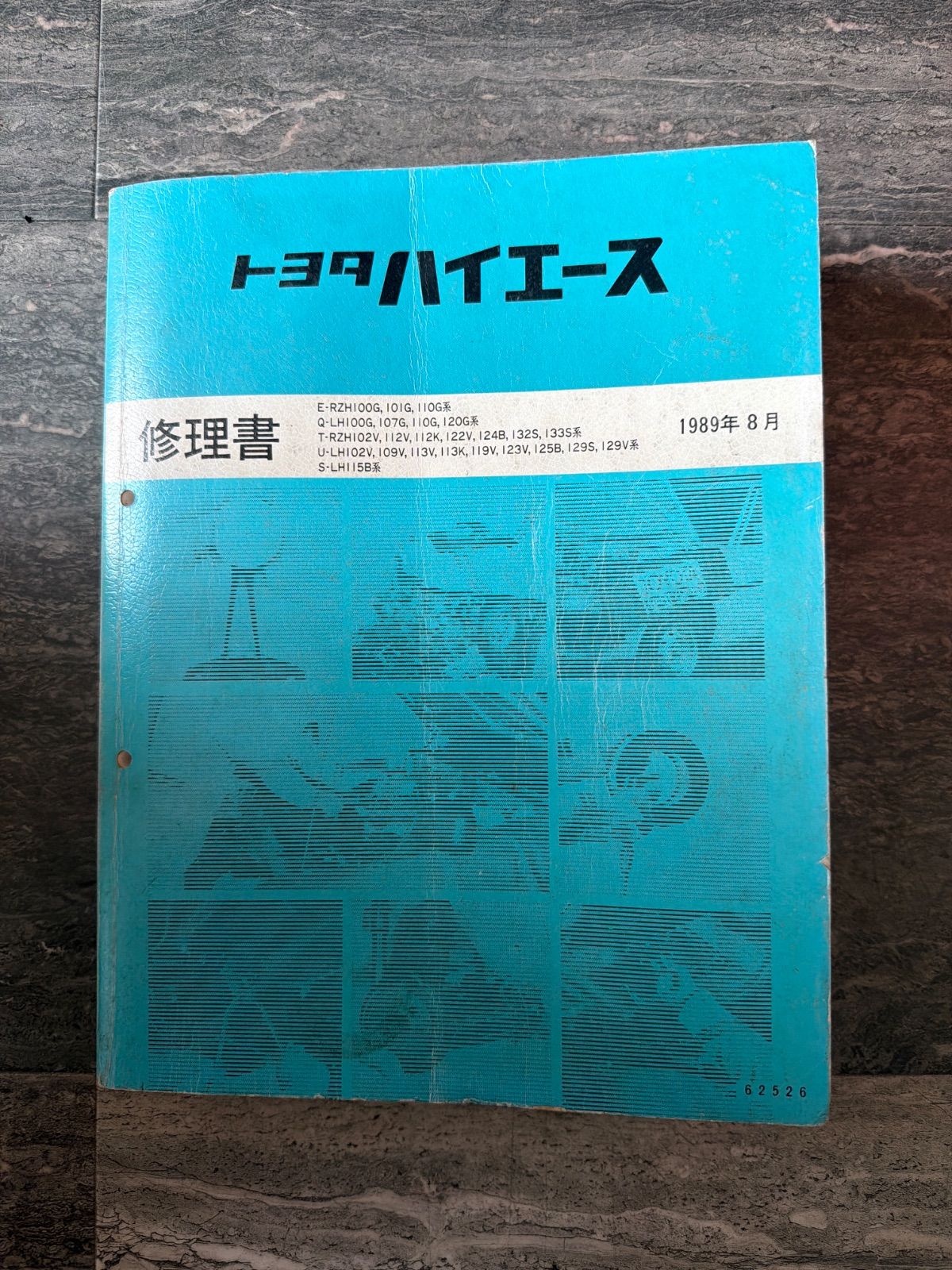 トヨタ　ハイエース　RZH100G LH100G RZH102V　修理書