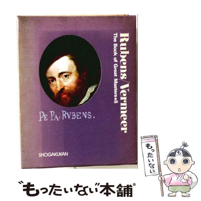 【中古】 世界美術全集 第8巻 ルーベンス フエルメール / 杉浦明平、越宏一 / 小学館 24,636円