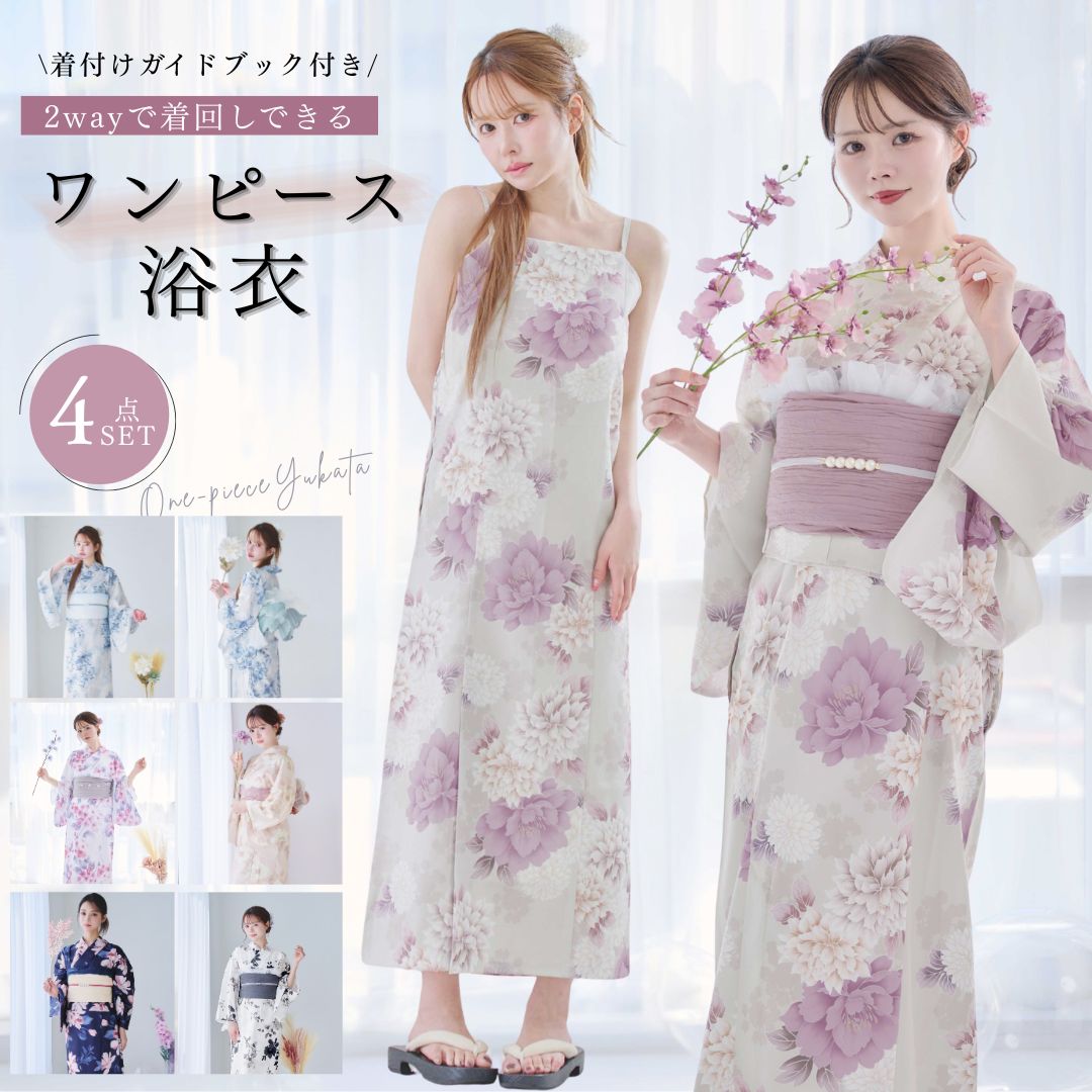 新品 ワンピース浴衣 レディース 4点セット セット 浴衣 ワンピース