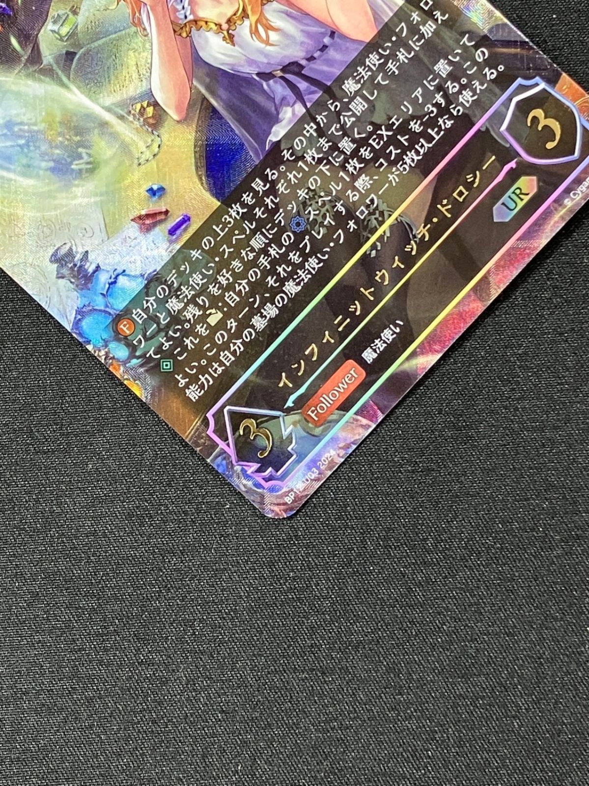 インフィニットウィッチ・ドロシー UR BP12-U03_266 - メルカリ