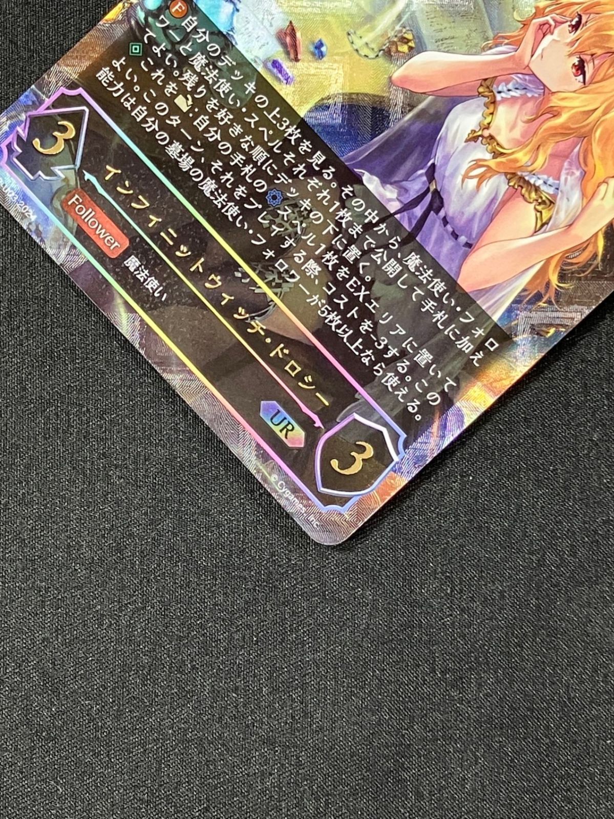 インフィニットウィッチ・ドロシー UR BP12-U03_266 - メルカリ
