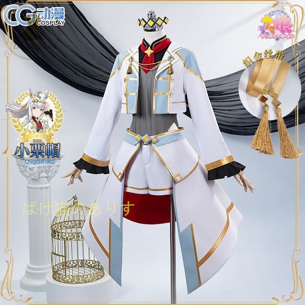 新品 未使用 ウマ娘 シンデレラグレイ オグリキャップ コスプレ フルセット M キャラクター衣装 撮影用 イベント用 COSPLAY