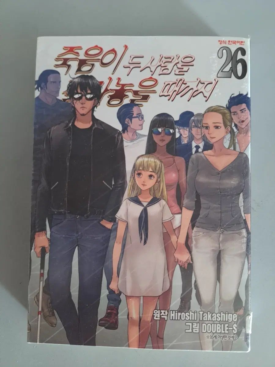 漫画 死 二人を 挽き 置くまで 1 26 完結
