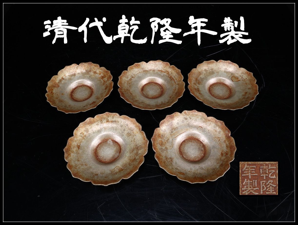 唐物 【清代乾隆年製】 錫製 茶托 5客セット 径約10.5㎝／時代の使用感ありI！DB254