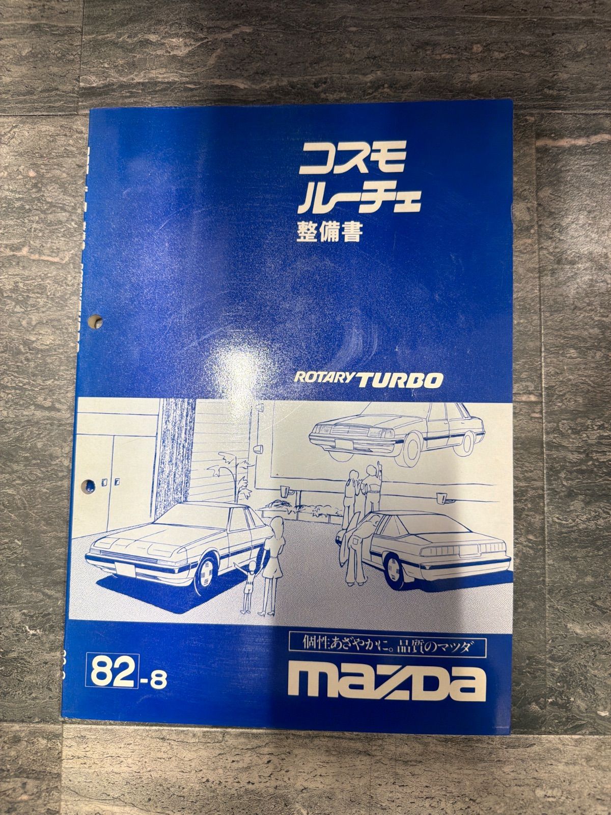 マツダ　コスモ　ルーチェ　整備書　ロータリーターボ