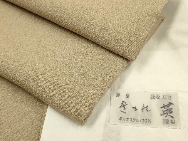 平和屋着物▽洗える最高級着物　＜英＞はなぶさ謹製　色無地　単衣　白茶色　洗える着物　DABJ3567du