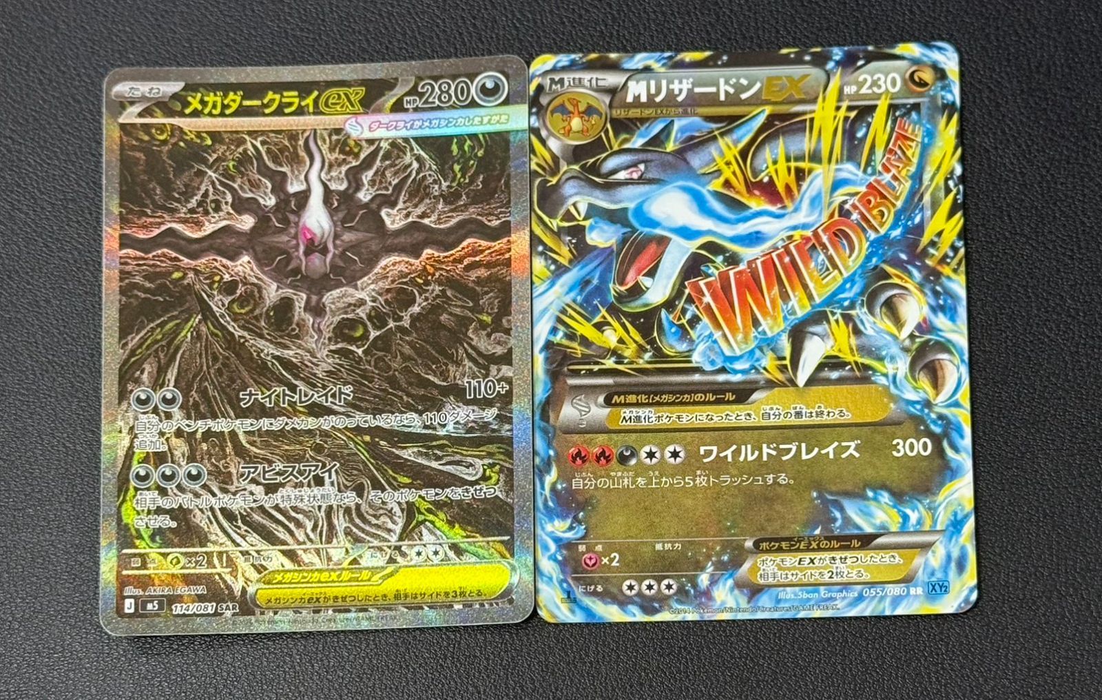 メガダークライex Mリザードンex RR