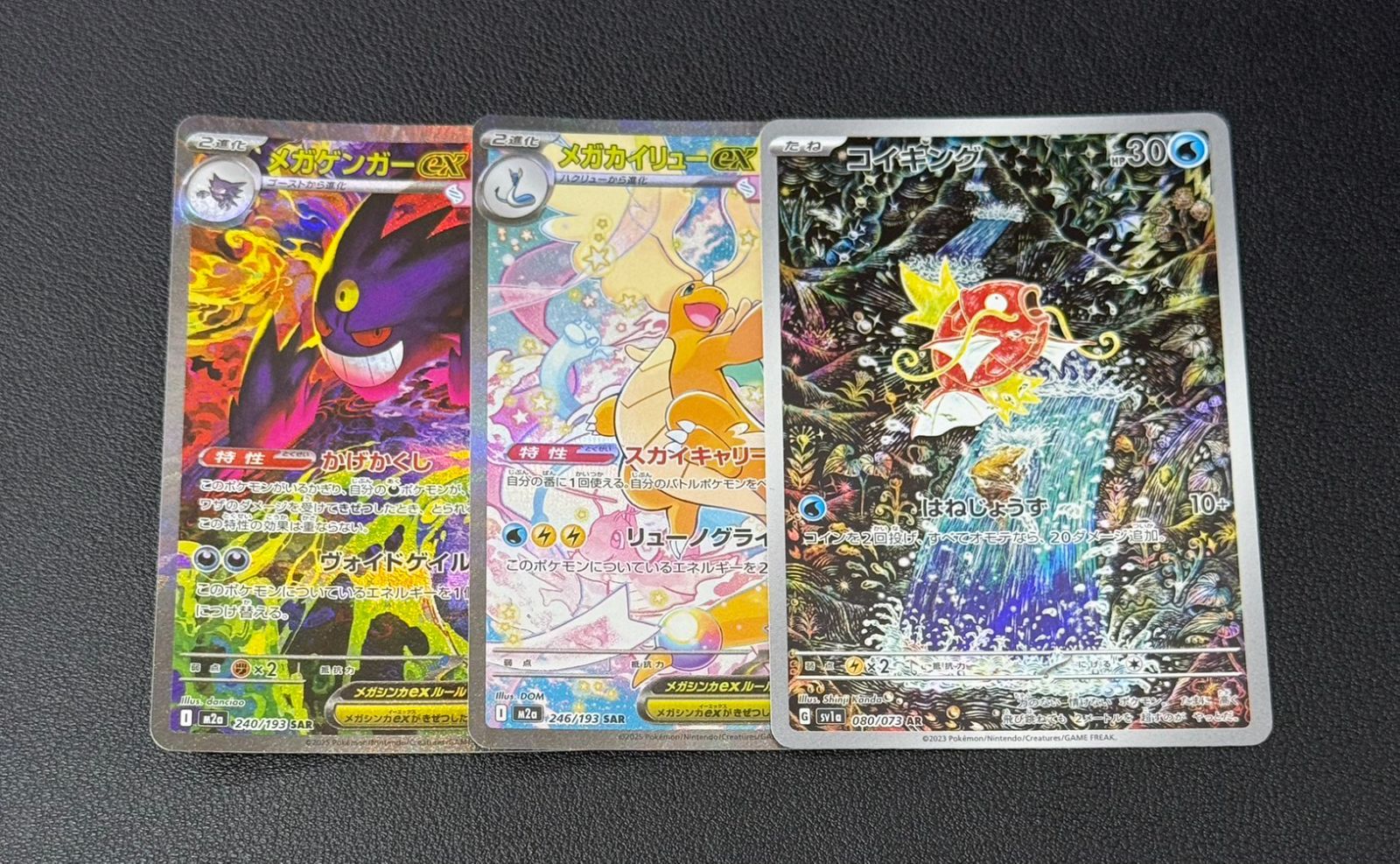 メガゲンガー メガカイリュー コイキング