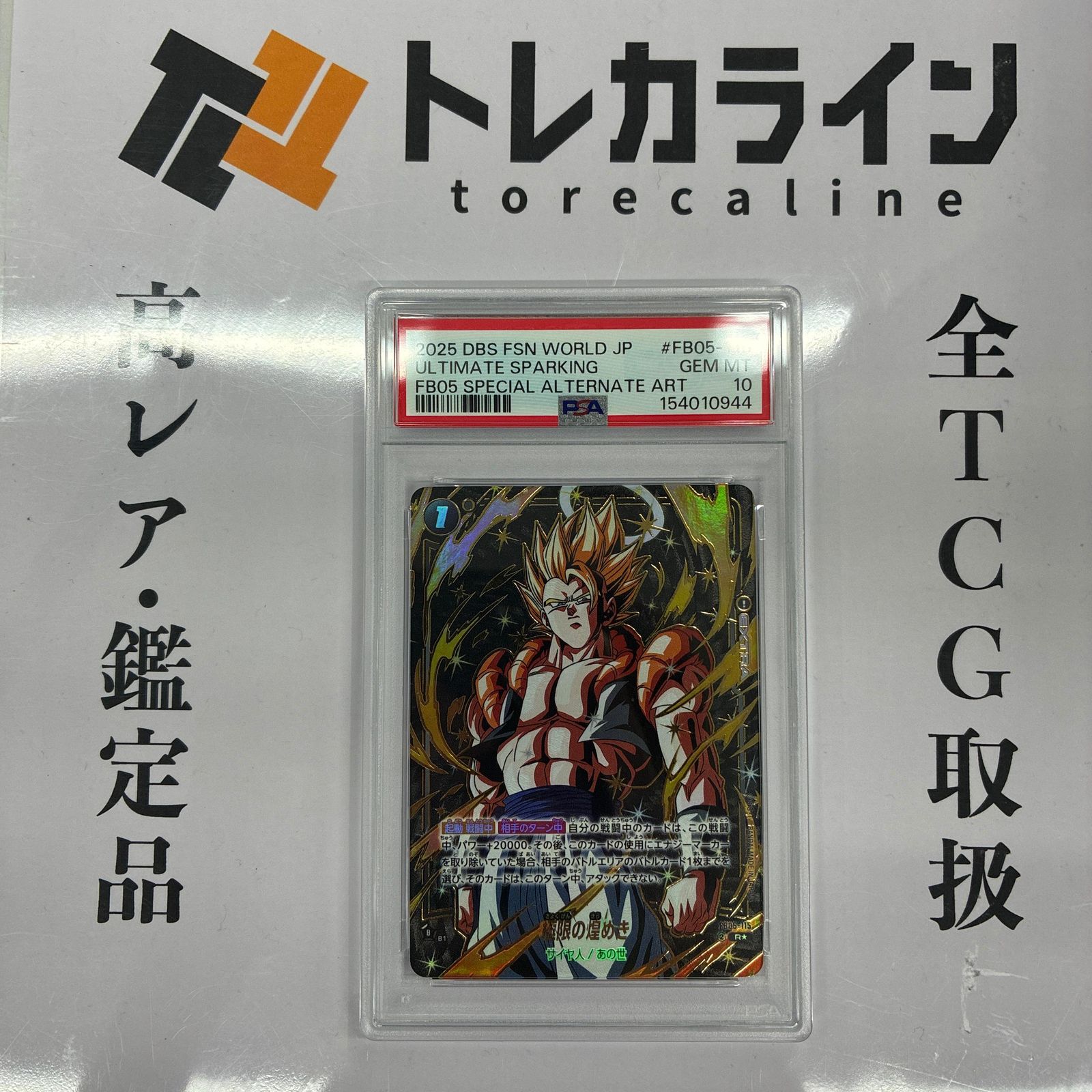 PSA10 極限の煌めき フュージョンワールド ドラゴンボールスーパーカードゲーム フュージョンワールド 極限の