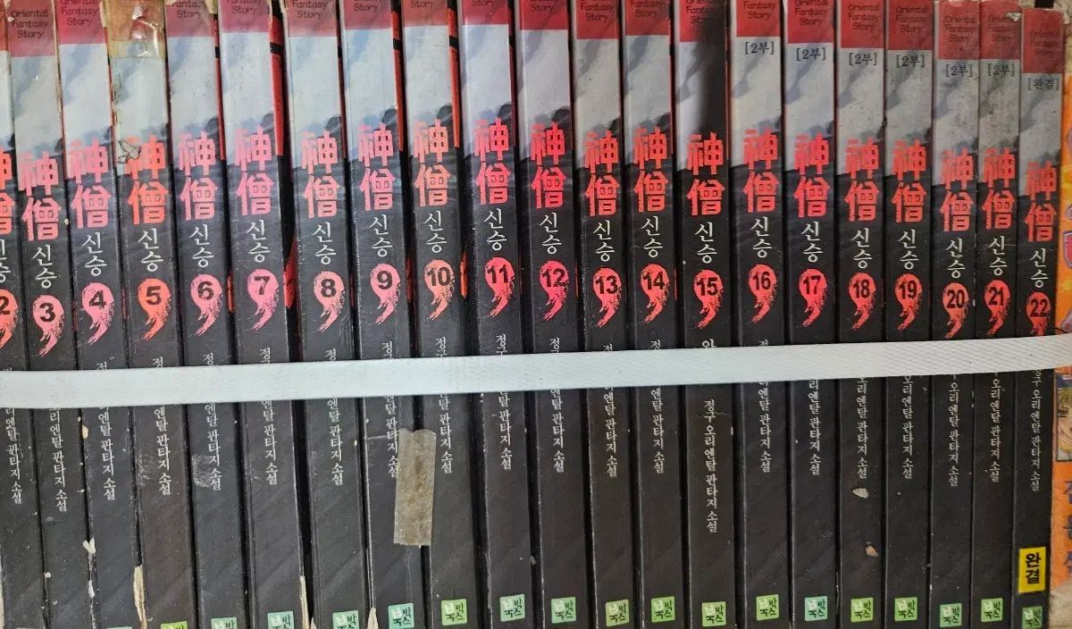 シン・スン1-22完
