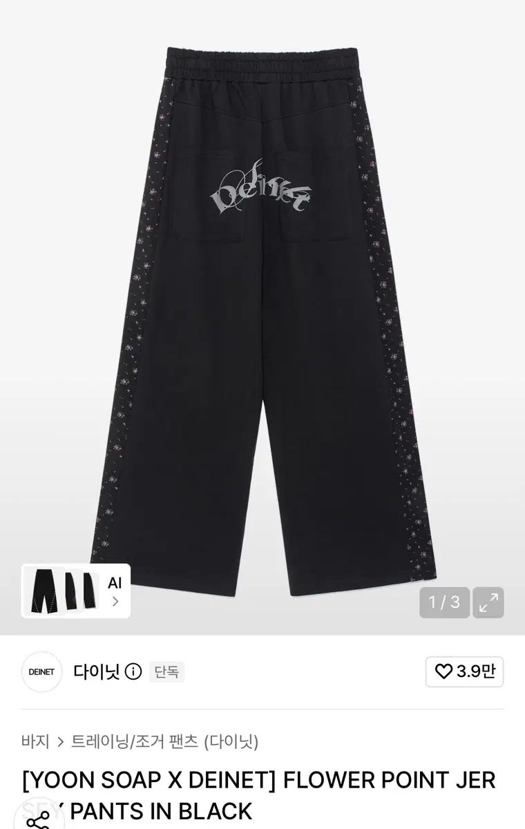 ダイン・ユン・ビンヌ FLOWER POINT JERSEY PANTS IN BLACK