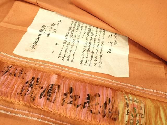 平和屋着物▽筬園紅花紬　米沢　単衣　紅花草木染　人参色　証紙付き　正絹　逸品　DABH6280az 16,614円