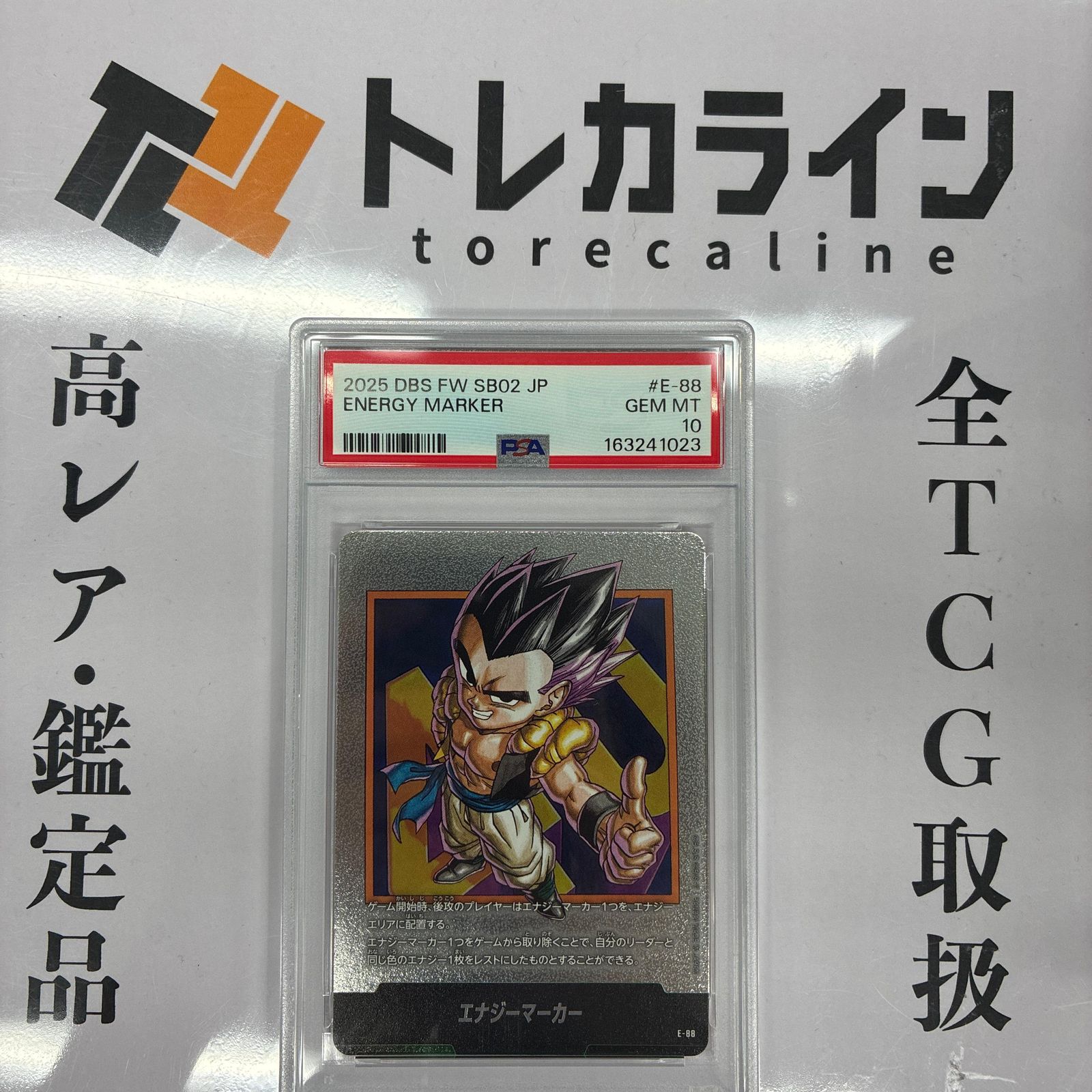 ドラゴンボールスーパーカードゲーム フュージョンワールド 銀エナジーマーカー（40巻表紙） PSA10 27,500円
