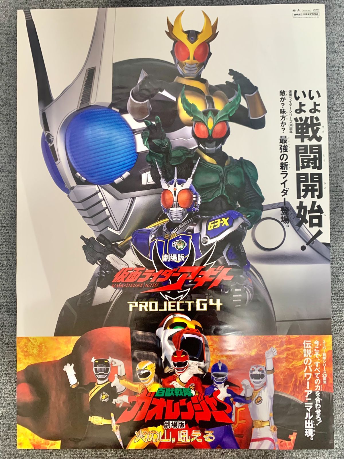 キャラクターグッズ 【】「劇場版 仮面ライダーアギト」 PROJECT G4