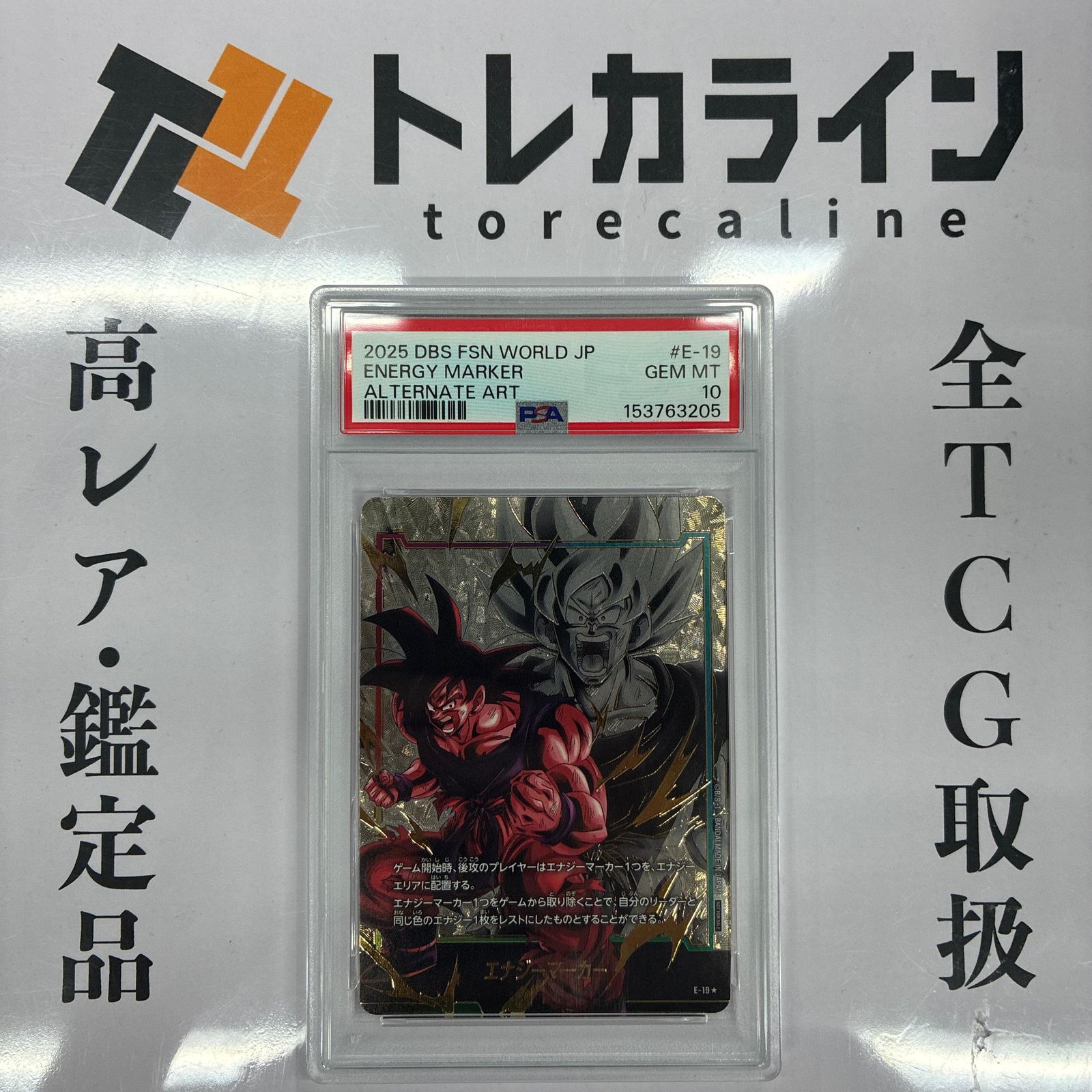 ドラゴンボールスーパーカードゲーム フュージョンワールド エナジーマーカー（孫悟空） PSA10
