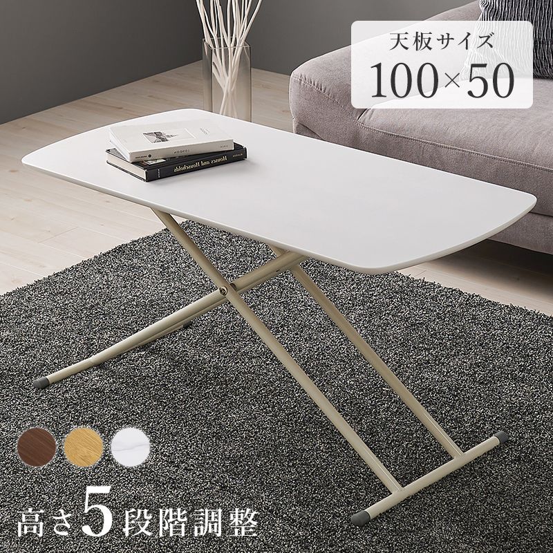 昇降 リフティングテーブル 幅100cm 高さ5段階調節 センターテーブル