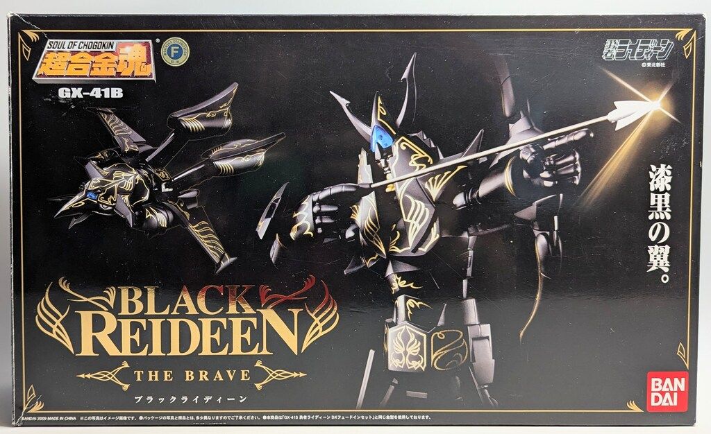 バンダイ 超合金魂 ブラックライディーン GX-41B