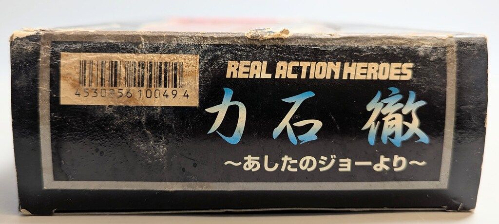 メディコム・トイ REAL ACTION HEROES あしたのジョー 力石徹 RAH49