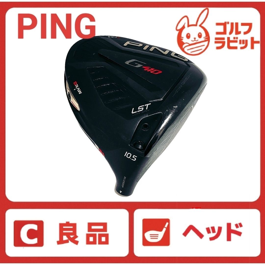 良品　PING G410 LST 1W ヘッド 9,735円
