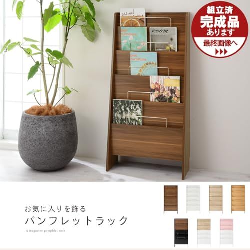 ぼん家具 マガジンラック パンフレットスタンド 本棚 シェルフ 雑誌 カタログ チラシ ホワイトｍａ