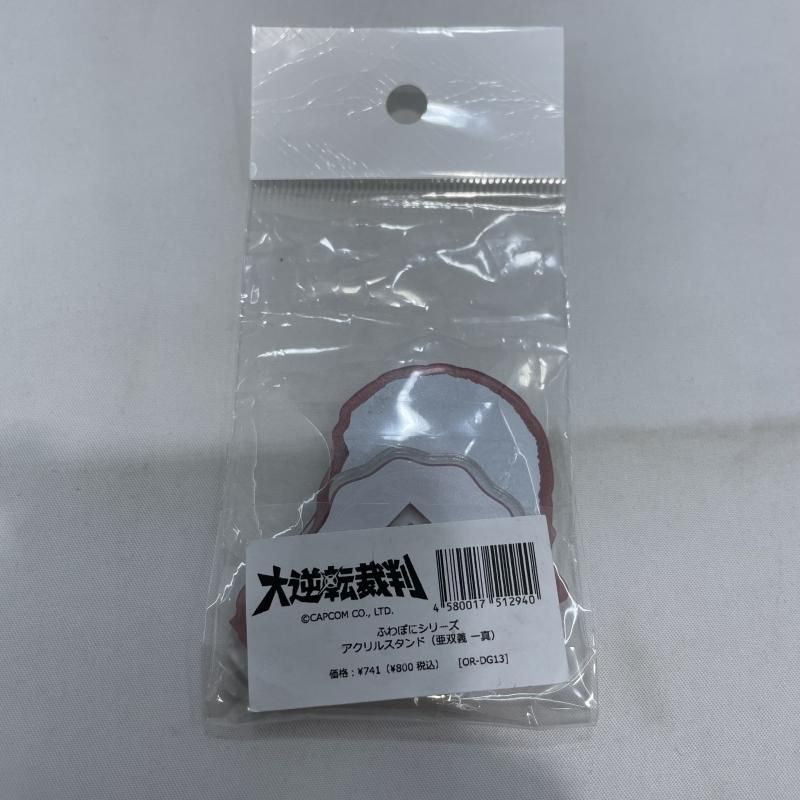 送料無料】【中古】未開封)CAPCOM ふわぽにシリーズ 亜双義一真