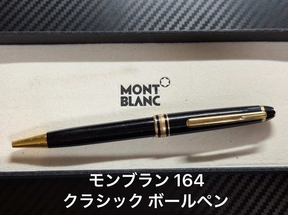 モンブラン montblanc マイスターシュテュック 164 クラシック ボールペン ブラック