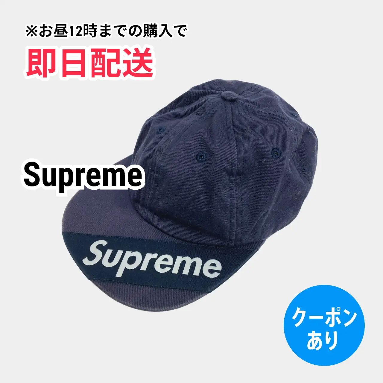 Supreme シュプリーム キャップ ネイビー コットン ベースボール メンズ レディース 11,780円