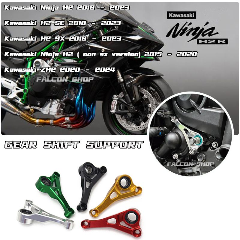 MPOVNCE カワサキ ニンジャH2 SE SX H2SX ZH2対応 ギアシフトサポート 2018〜2024 アルミ製