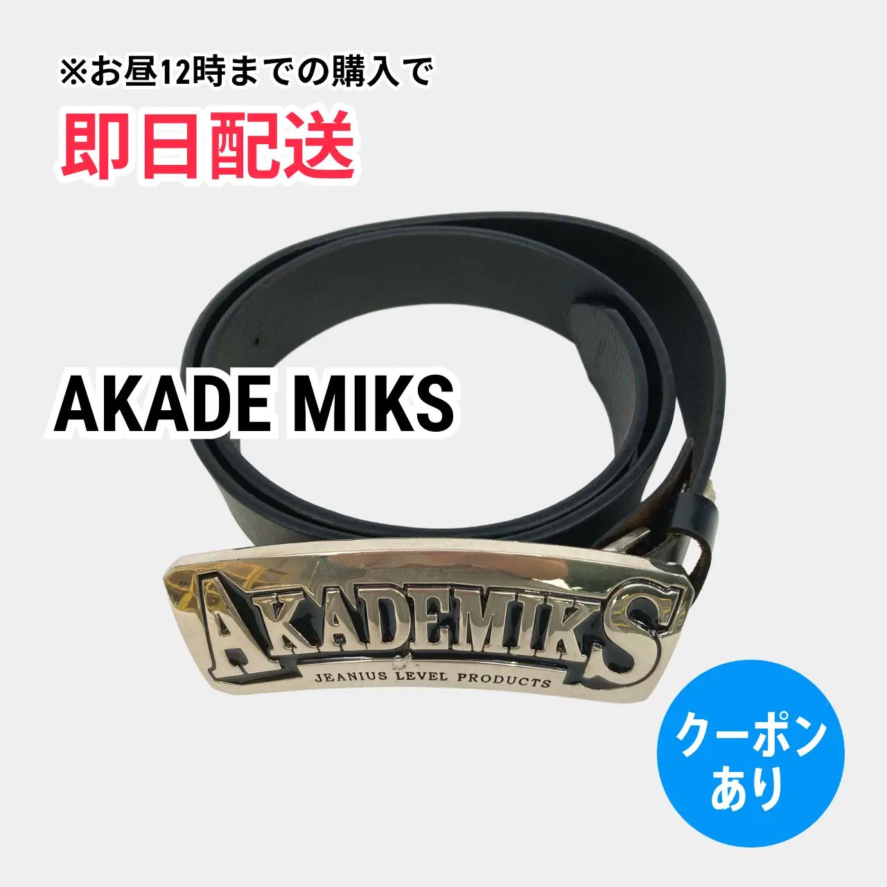 AKADE MIKS ベルト ブラック レザー・本革 メンズ