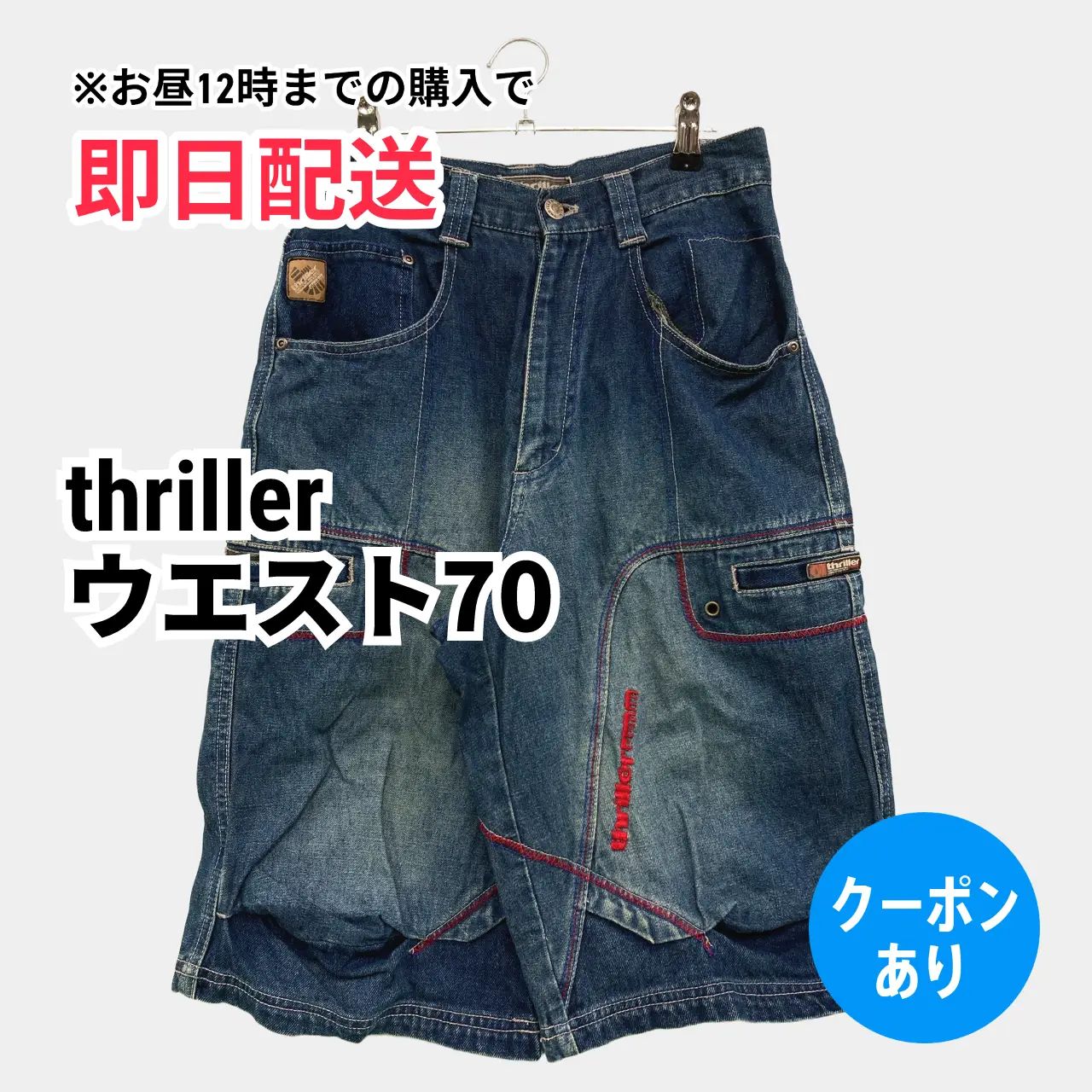 thriller デニムパンツ ウエスト70 ブルー ハーフ・ひざ丈 刺繍 ワイド・ルーズ レギュラー ヴィンテージ メンズ 9,636円